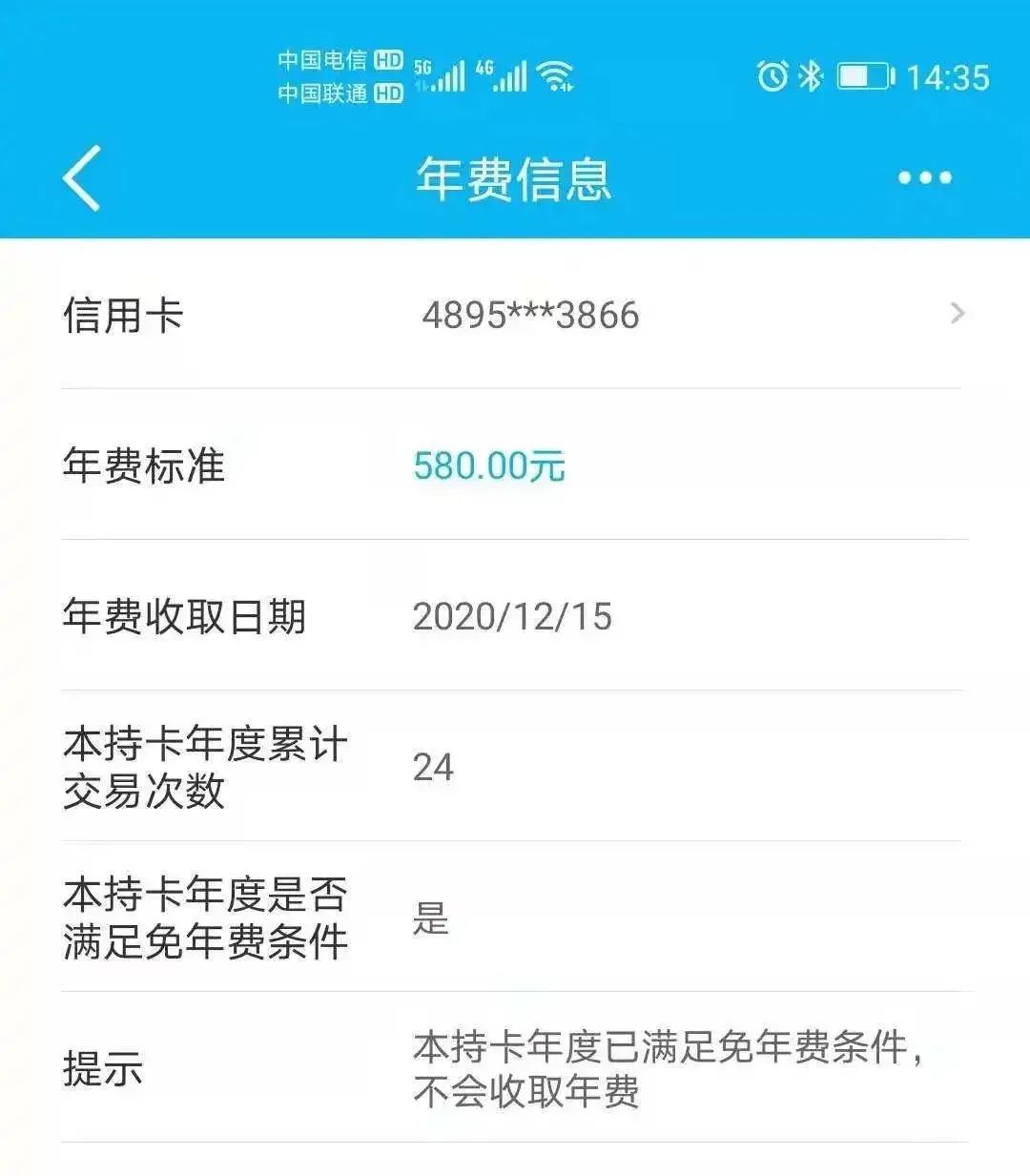 免不免信用卡年费怎么看？自助查询信用卡年费信息-第10张图片-牧野网