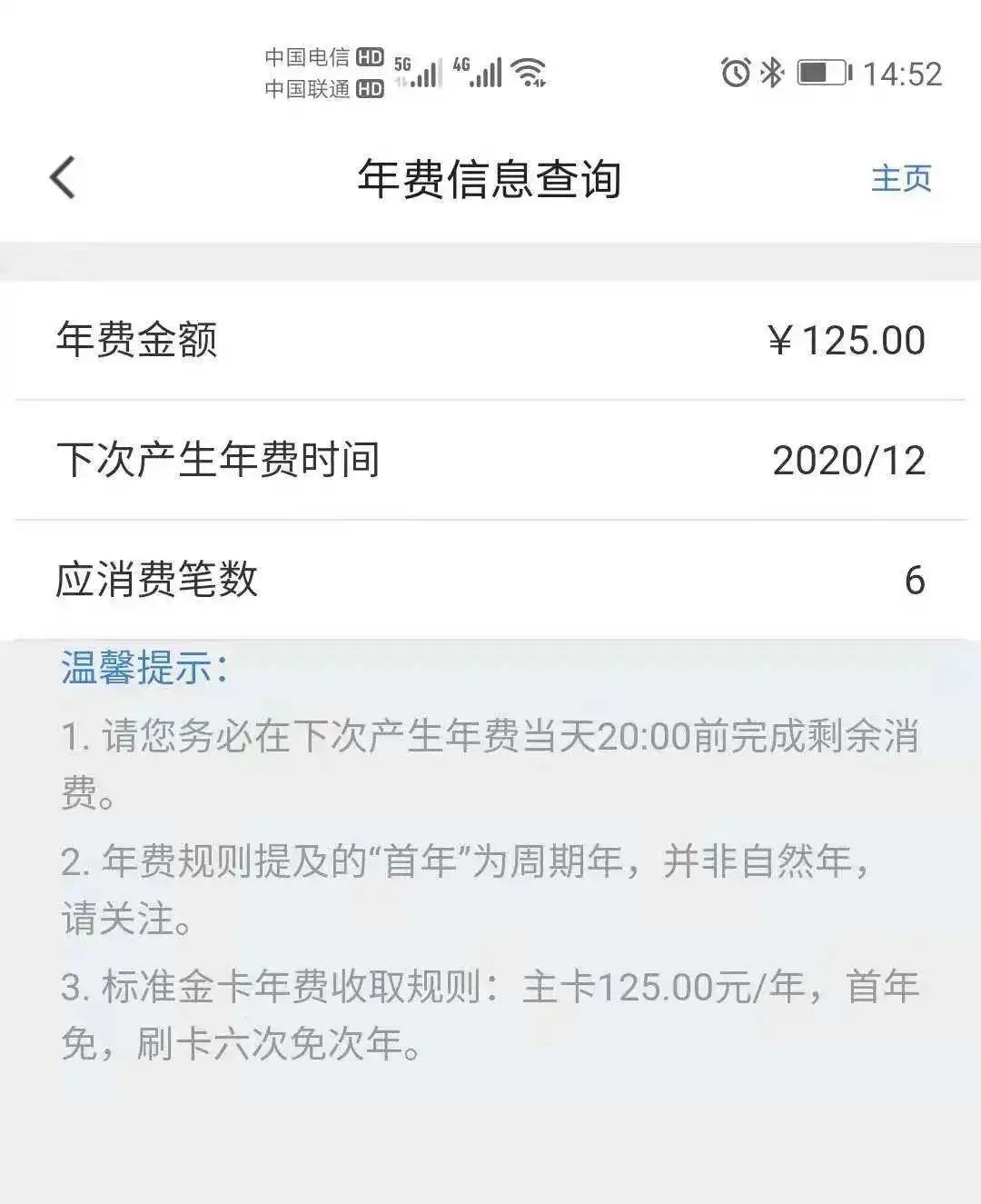 免不免信用卡年费怎么看？自助查询信用卡年费信息-第15张图片-牧野网