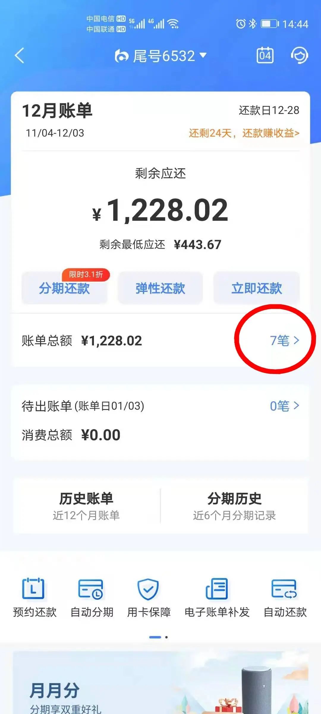 免不免信用卡年费怎么看？自助查询信用卡年费信息-第13张图片-牧野网