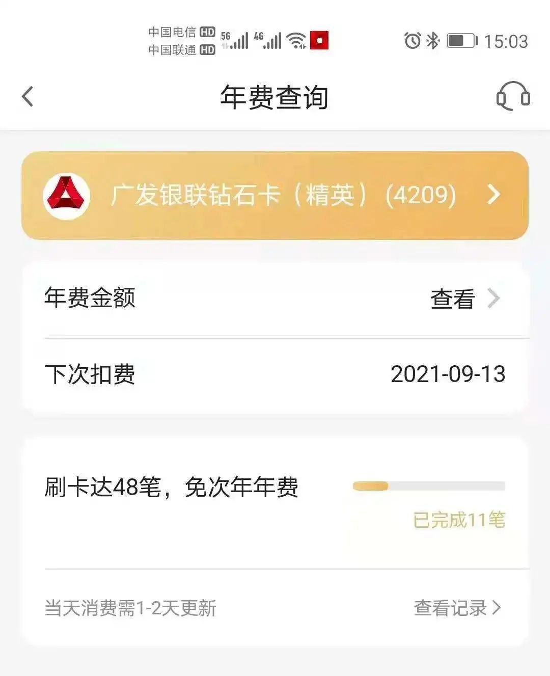 免不免信用卡年费怎么看？自助查询信用卡年费信息-第21张图片-牧野网