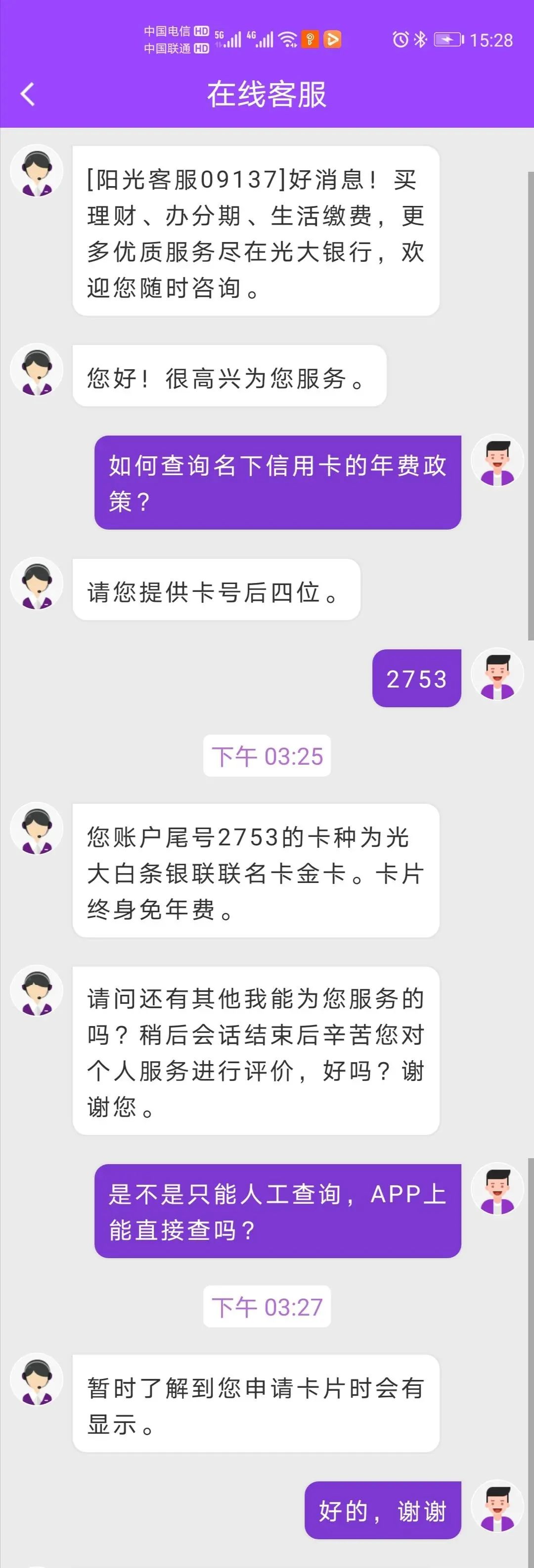 免不免信用卡年费怎么看？自助查询信用卡年费信息-第25张图片-牧野网