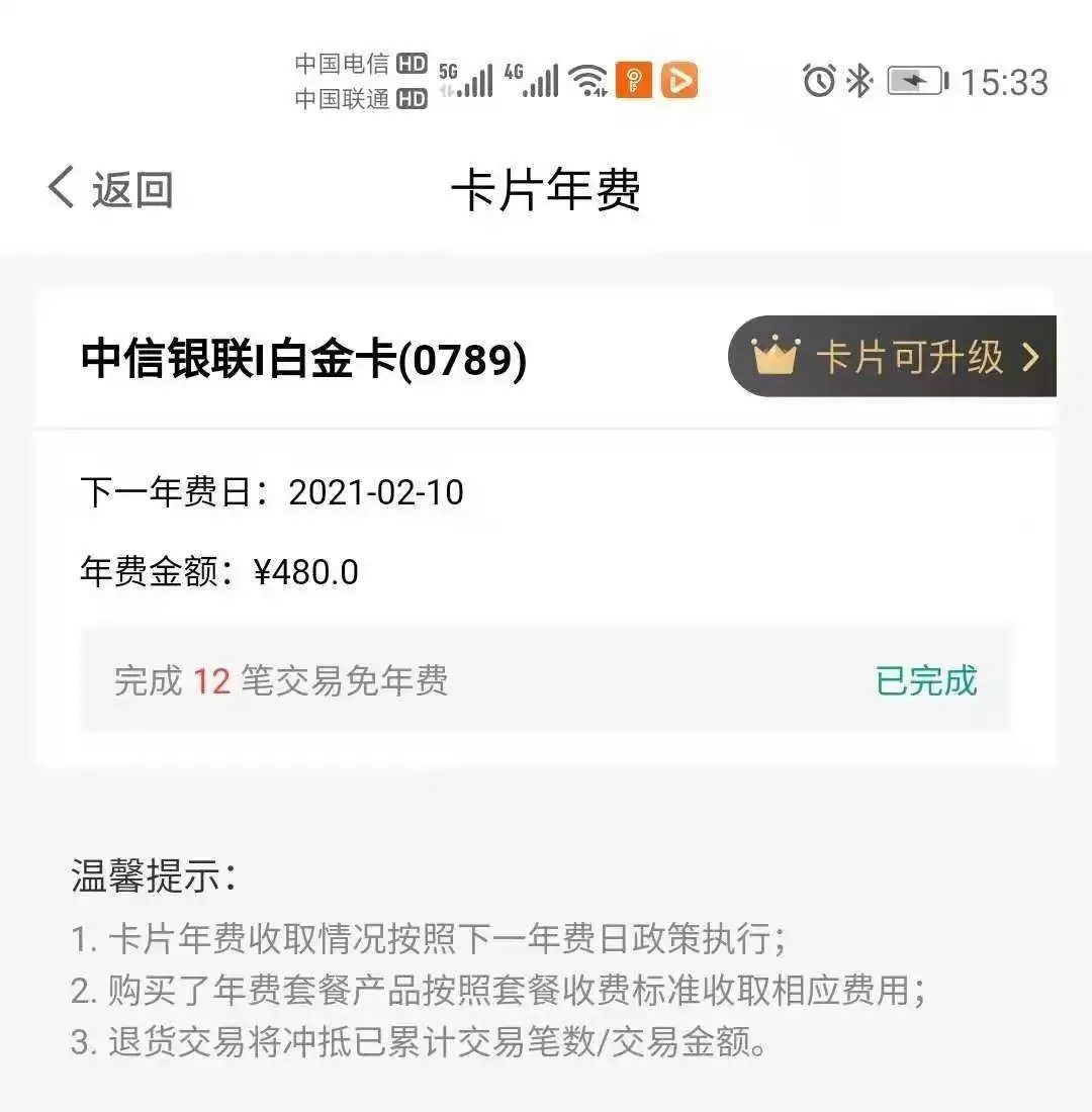 免不免信用卡年费怎么看？自助查询信用卡年费信息-第27张图片-牧野网