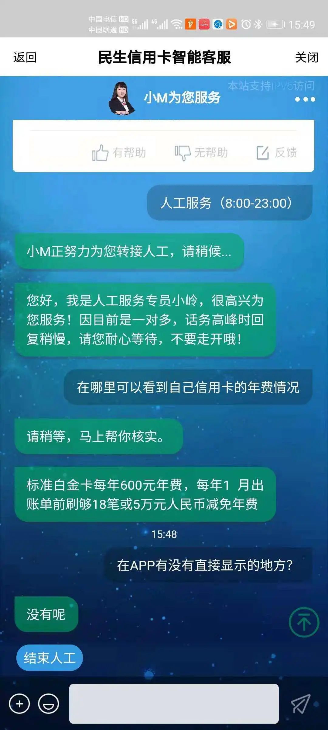 免不免信用卡年费怎么看？自助查询信用卡年费信息-第31张图片-牧野网