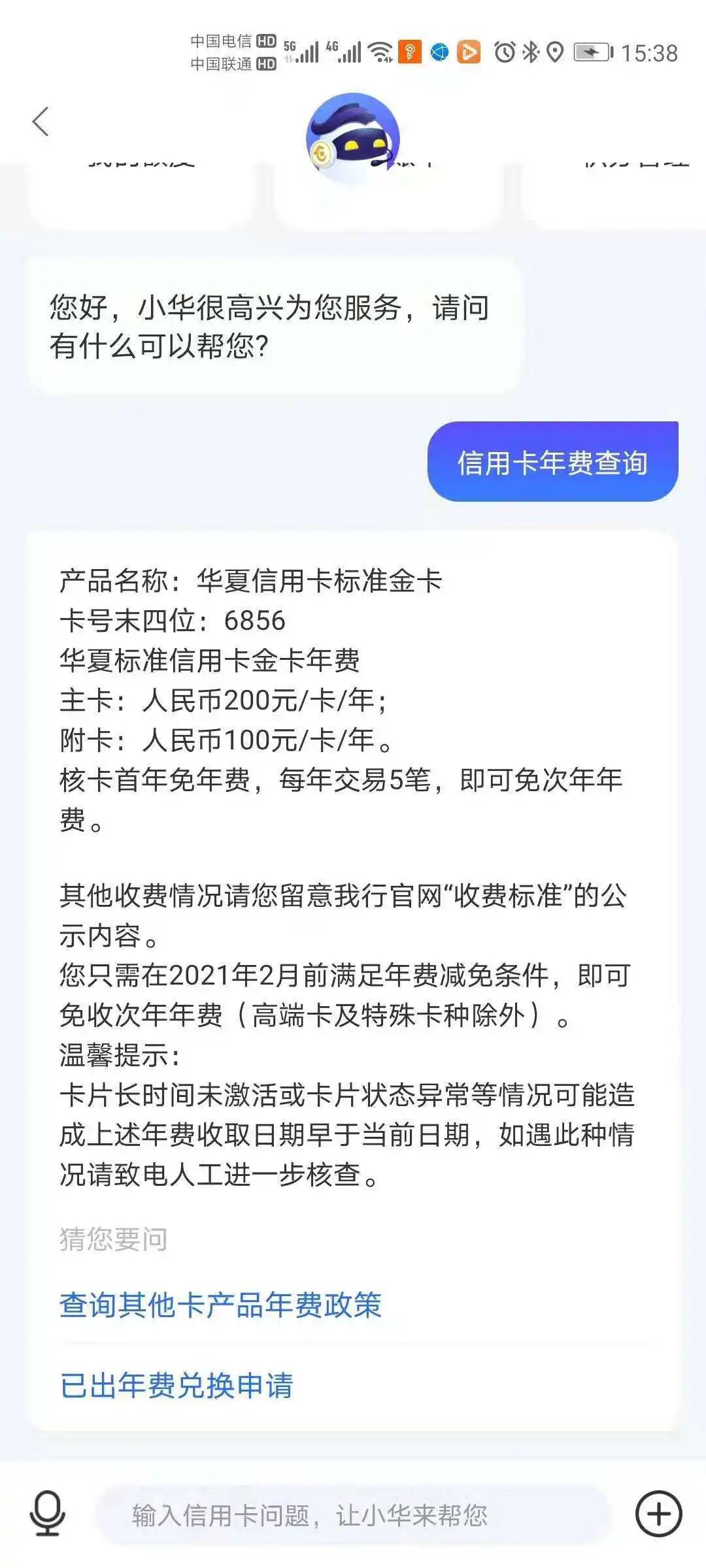 免不免信用卡年费怎么看？自助查询信用卡年费信息-第29张图片-牧野网