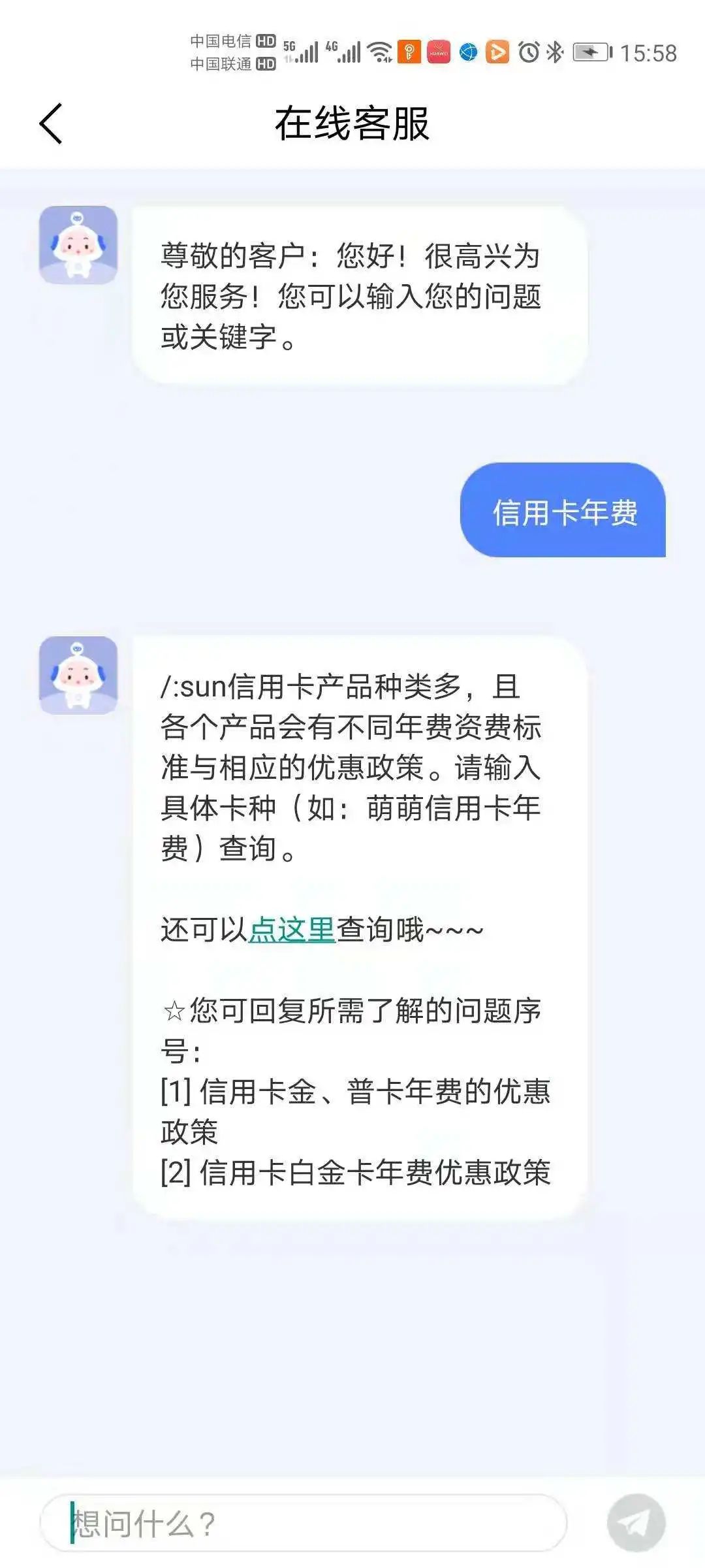 免不免信用卡年费怎么看？自助查询信用卡年费信息-第33张图片-牧野网