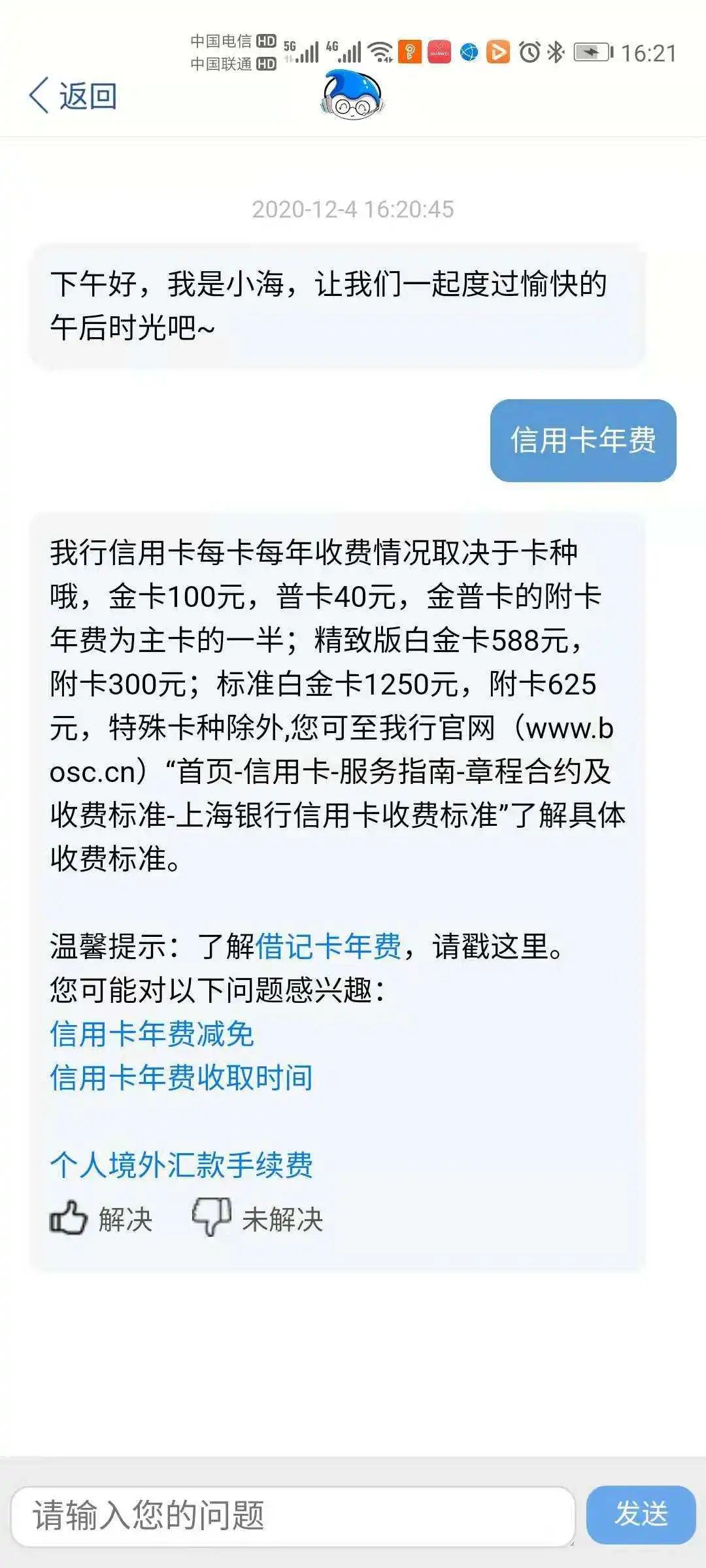 免不免信用卡年费怎么看？自助查询信用卡年费信息-第35张图片-牧野网