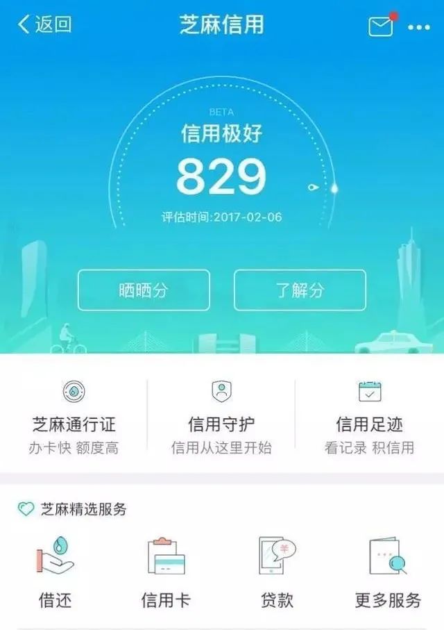 芝麻信用分800分是怎么做到的？-第1张图片-牧野网