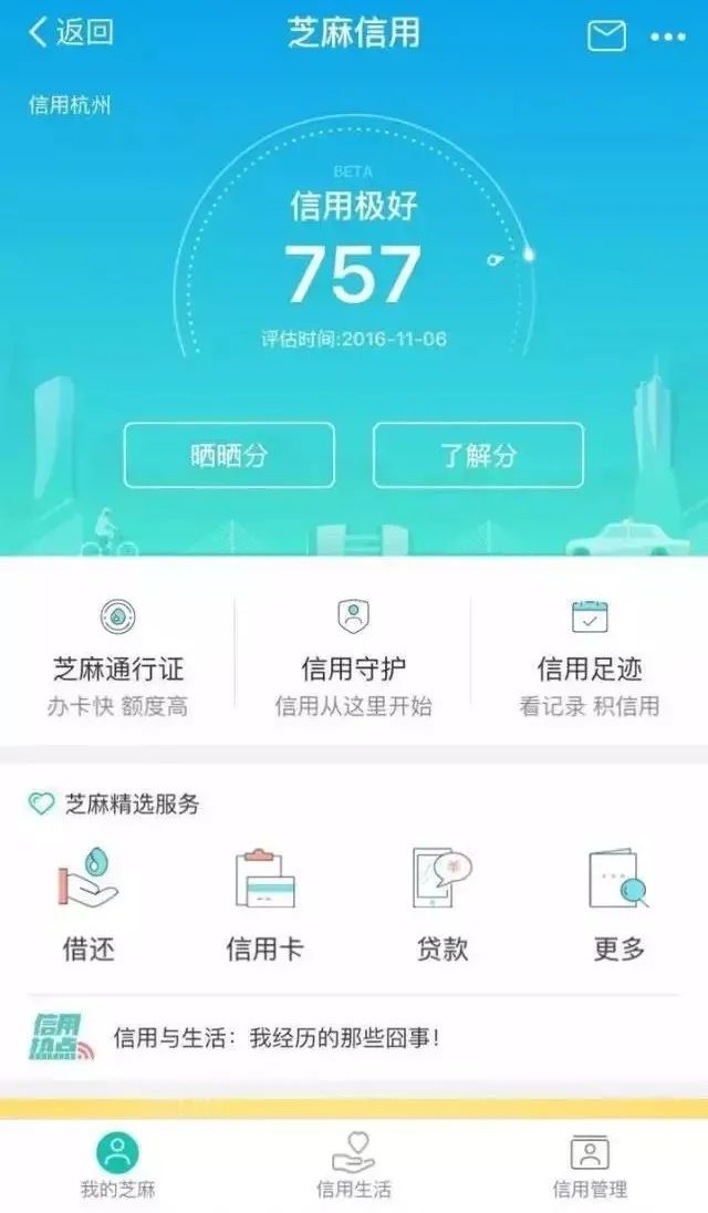 芝麻信用分800分是怎么做到的？-第2张图片-牧野网