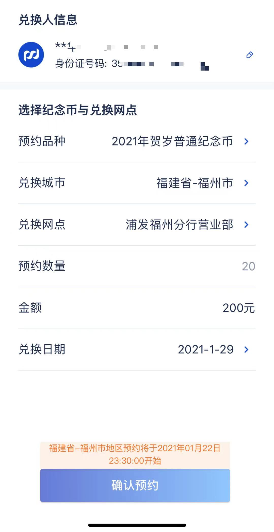 一个无风险套利机会 2021年纪念币预约走起-第5张图片-牧野网