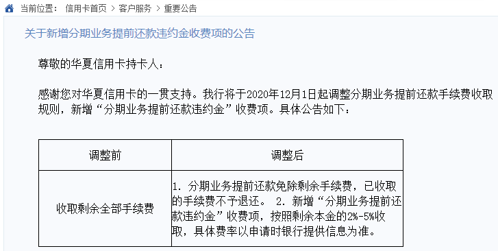 信用卡分期手续费多少 各行信用卡分期提前还款新规-第1张图片-牧野网