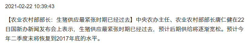 养猪ETF开放认购 明天要不要买-第10张图片-牧野网