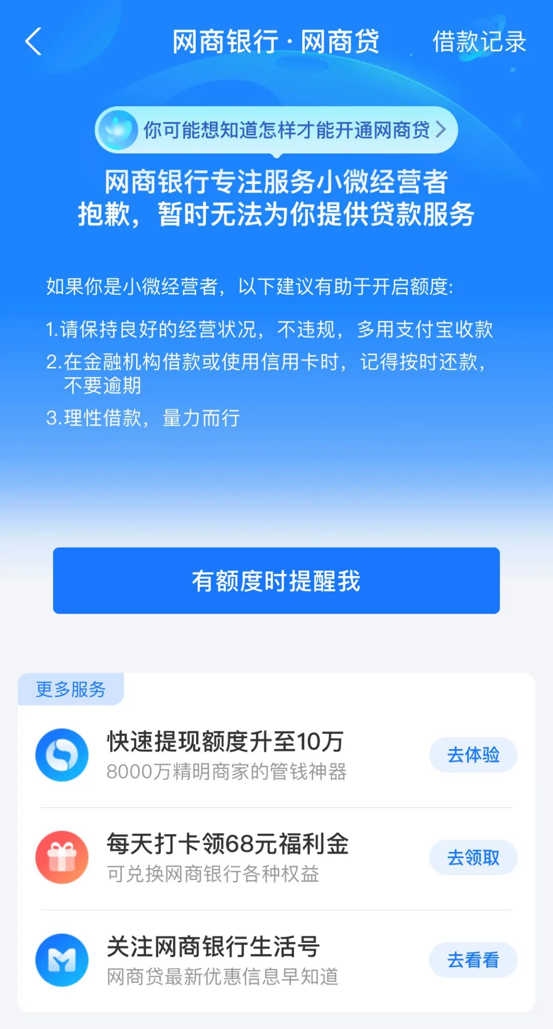 网商贷开通条件是什么？网商贷如何提额？-第1张图片-牧野网