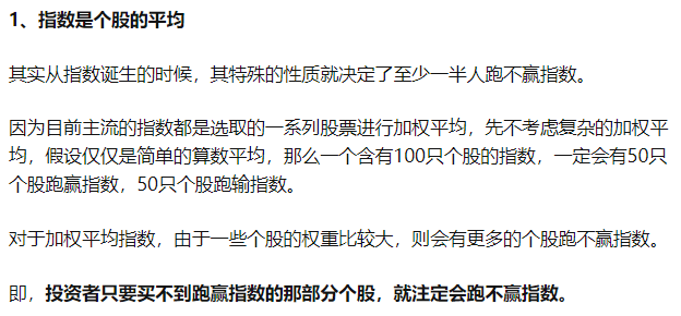 开户买股票为什么大部分人跑不赢指数基金？-第1张图片-牧野网