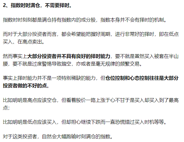 开户买股票为什么大部分人跑不赢指数基金？-第2张图片-牧野网