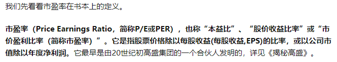 什么叫市盈率？PE （市盈率）是什么意思？-第1张图片-牧野网
