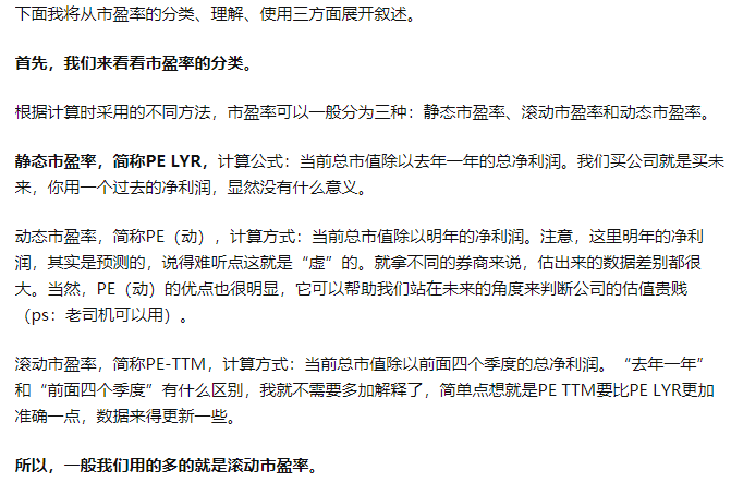 什么叫市盈率？PE （市盈率）是什么意思？-第2张图片-牧野网