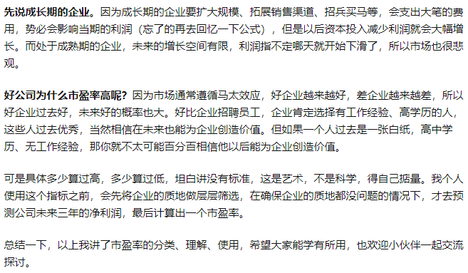 什么叫市盈率？PE （市盈率）是什么意思？-第7张图片-牧野网