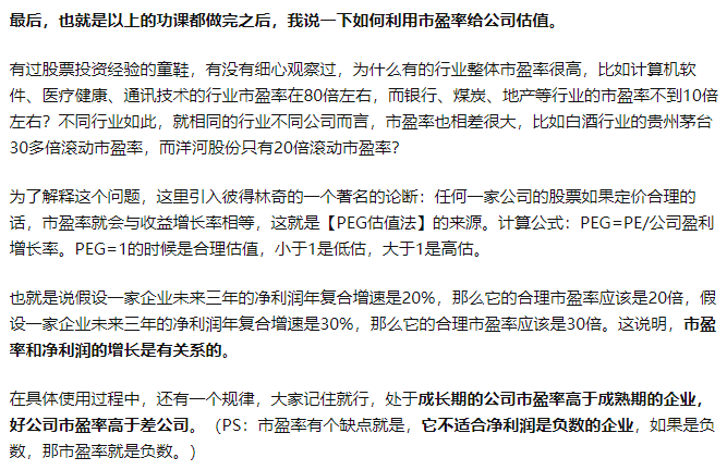 什么叫市盈率？PE （市盈率）是什么意思？-第6张图片-牧野网