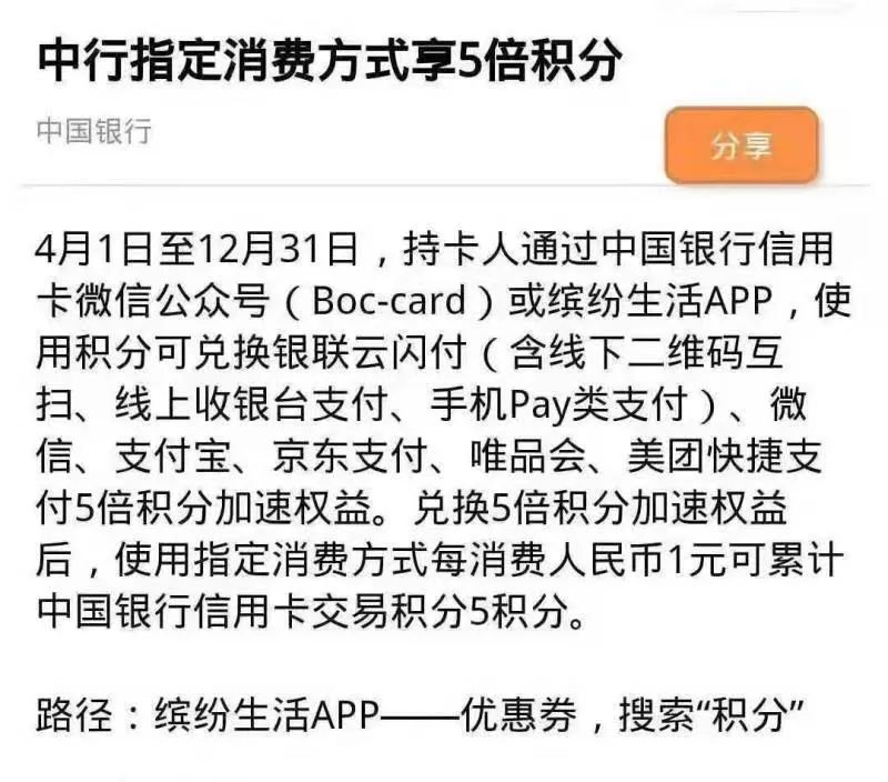 中国银行信用卡5倍积分活动真的要来了-第2张图片-牧野网