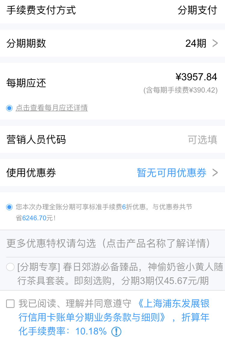 信用卡分期比POS养卡还省钱吗?-第2张图片-牧野网 信用卡分期比POS养卡还省钱吗?-第2张图片-牧野网