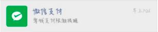 微信限额20万如何解除？(解除微信支付限额的小技巧)-第2张图片-牧野网