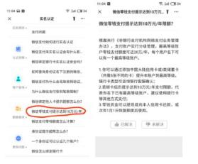 微信限额20万如何解除？(解除微信支付限额的小技巧)-第12张图片-牧野网