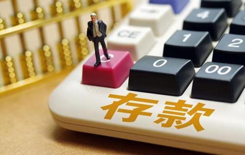 银行定期存款利率(存款利率达4.45%没人存的原因)-第2张图片-牧野网