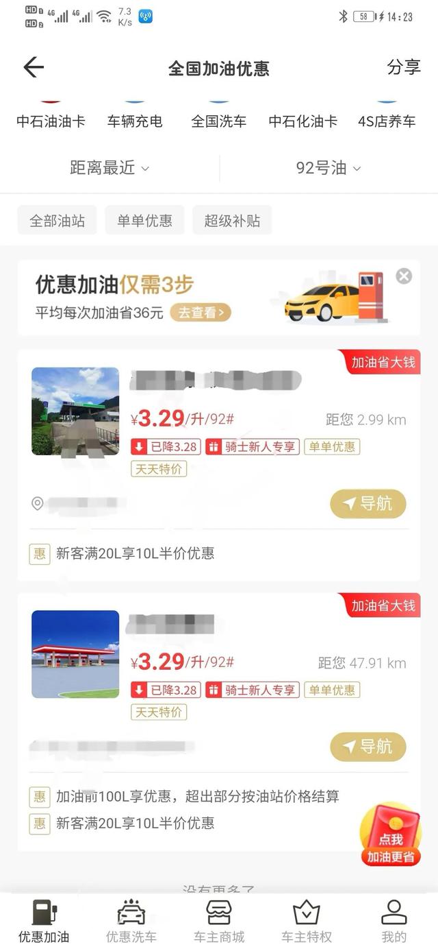 全球购骑士卡加油优惠力度怎么样？-第1张图片-牧野网