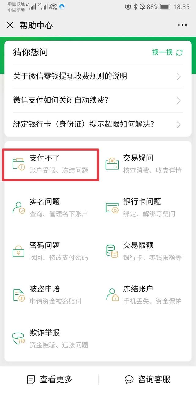 (微信限额了怎么解除)如何解除微信支付限制？-第4张图片-牧野网