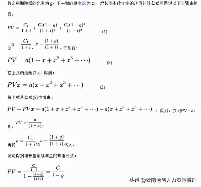 (永续年金的特点)永续年金计算公式与计算方法-第3张图片-牧野网