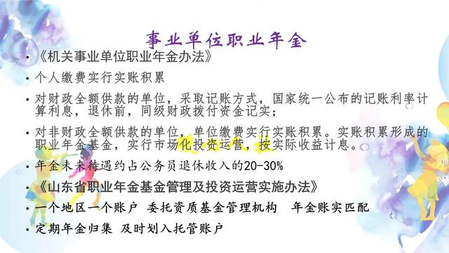 (职业年金是什么东西)职业年金的特点和领取方式-第1张图片-牧野网