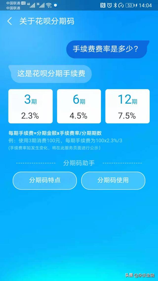 (花呗分期利息怎么算)支付宝花呗的利息是多少 ?-第3张图片-牧野网