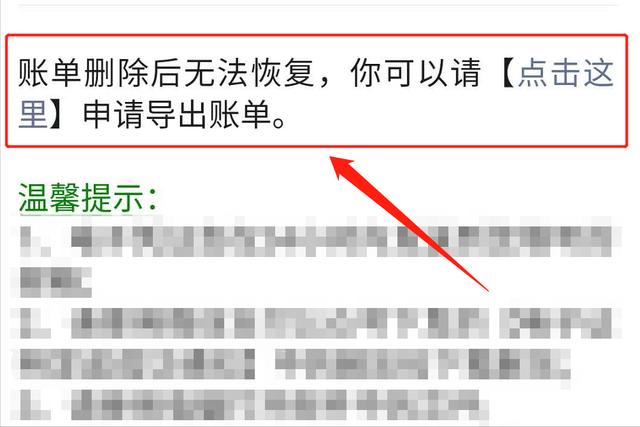 (微信转账记录怎么查)删除的微信账单还能查到吗?-第8张图片-牧野网