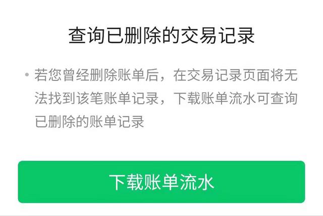 (微信转账记录怎么查)删除的微信账单还能查到吗?-第9张图片-牧野网