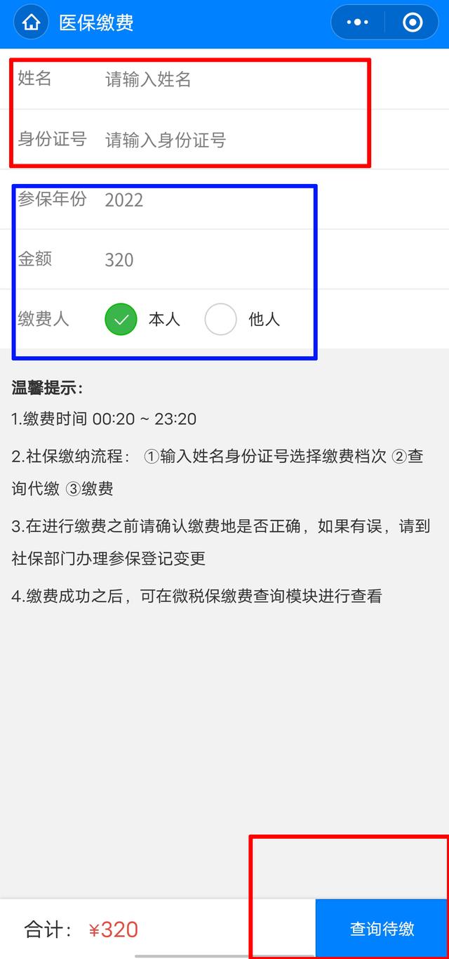 新农合要不要交?新农合怎么在网上缴费?-第3张图片-牧野网