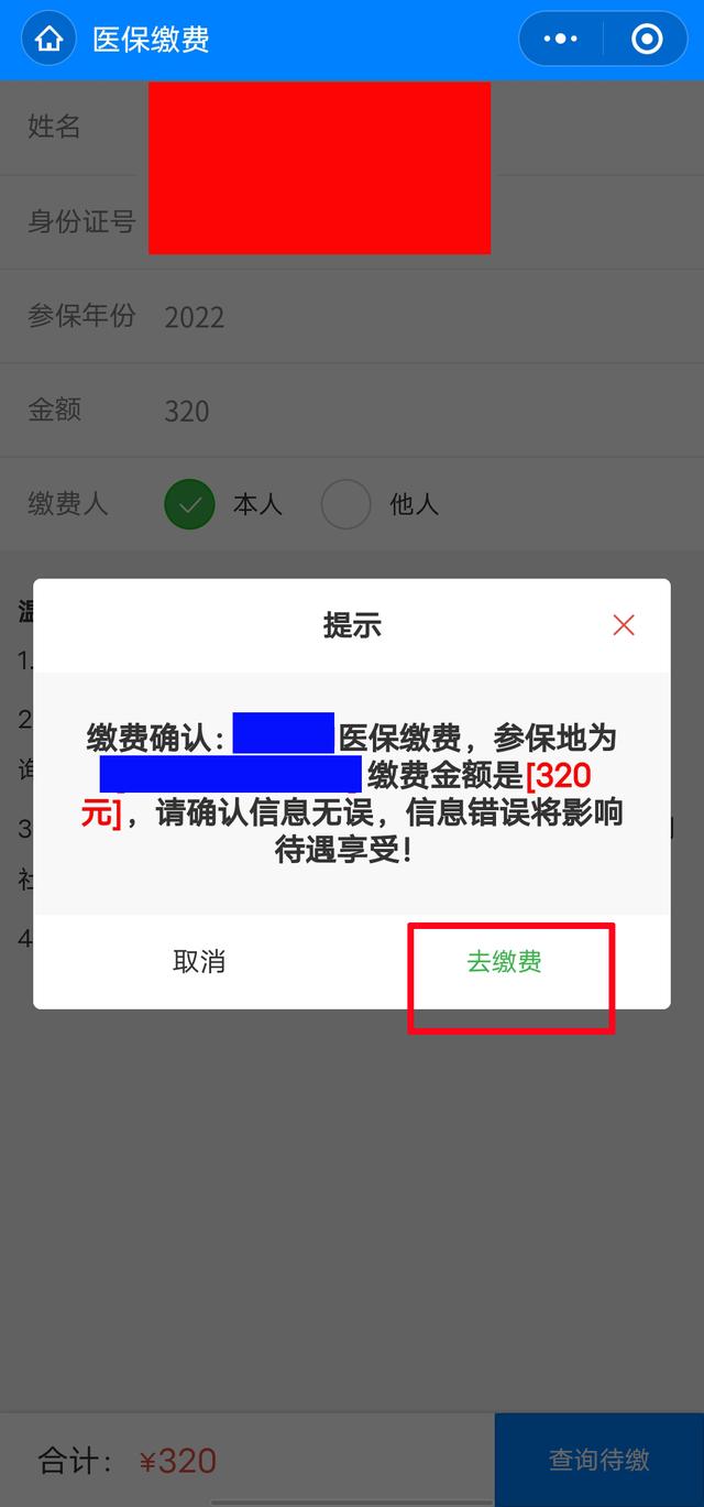 新农合要不要交?新农合怎么在网上缴费?-第4张图片-牧野网