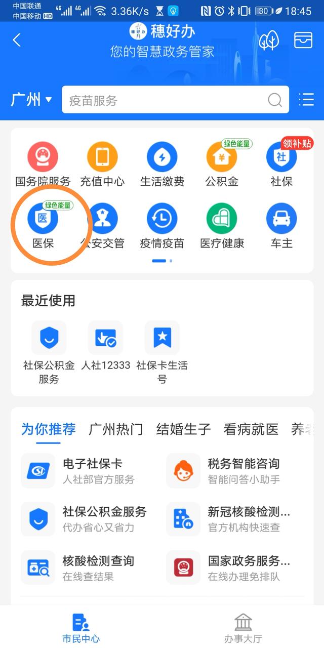 (怎么查询医保卡余额)广州医保卡余额查询方法-第2张图片-牧野网