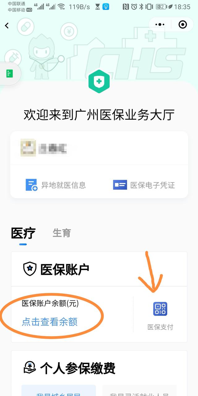 (怎么查询医保卡余额)广州医保卡余额查询方法-第1张图片-牧野网