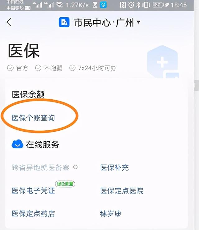(怎么查询医保卡余额)广州医保卡余额查询方法-第3张图片-牧野网