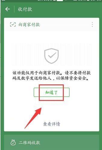 (微信怎么申请商家收款码)商家版微信收款码的申请步骤-第4张图片-牧野网