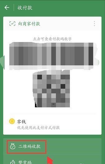 (微信怎么申请商家收款码)商家版微信收款码的申请步骤-第5张图片-牧野网