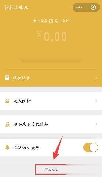 (微信怎么申请商家收款码)商家版微信收款码的申请步骤-第7张图片-牧野网