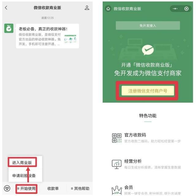 (微信怎么申请商家收款码)商家版微信收款码的申请步骤-第11张图片-牧野网