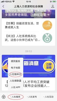 (上海社保怎么查缴费记录)社保缴费记录查询步骤-第2张图片-牧野网