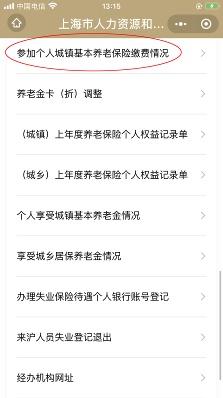 (上海社保怎么查缴费记录)社保缴费记录查询步骤-第3张图片-牧野网