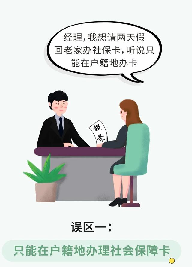 (成都社保卡去哪里办)社保卡办理有哪些误区?-第1张图片-牧野网
