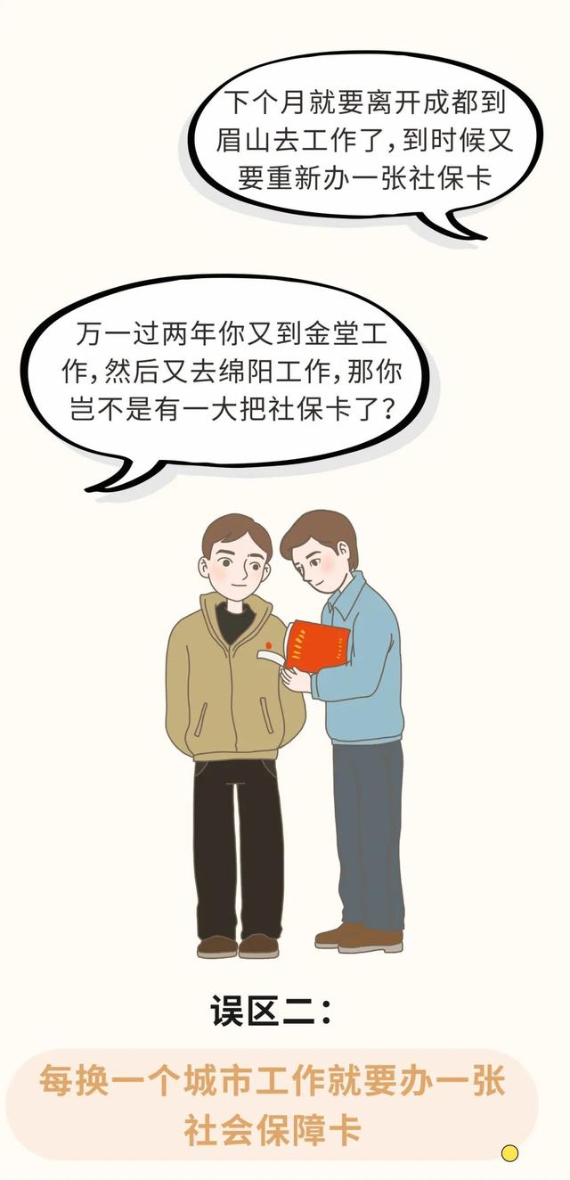 (成都社保卡去哪里办)社保卡办理有哪些误区?-第2张图片-牧野网