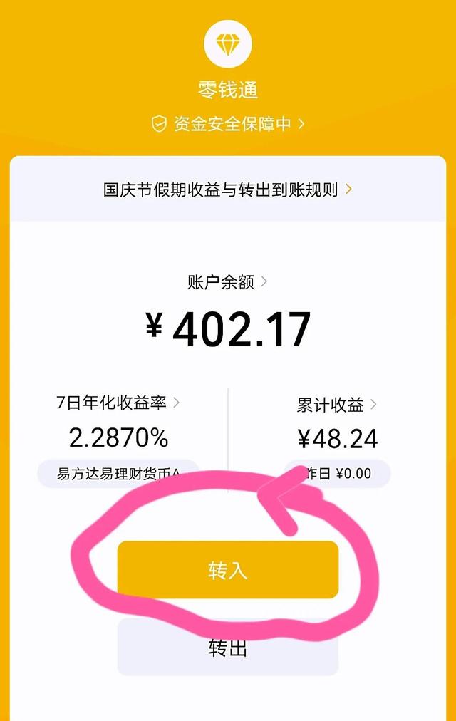 (微信零钱通怎么开通)微信里的钱放哪里可以有收益？-第5张图片-牧野网