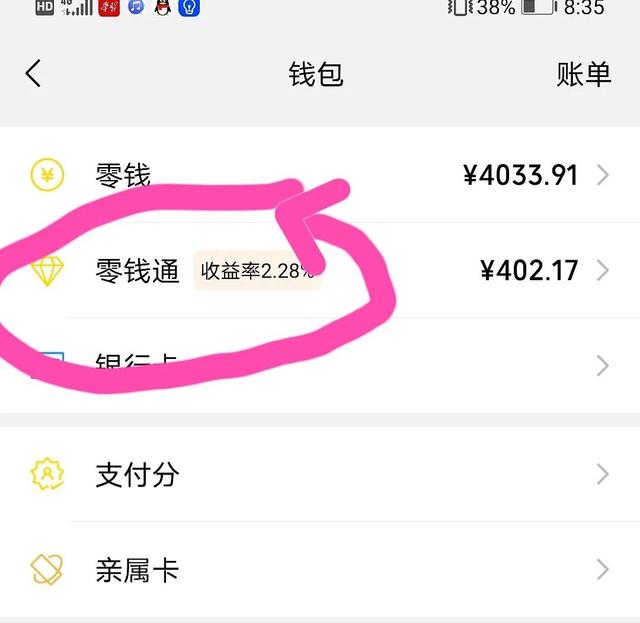 (微信零钱通怎么开通)微信里的钱放哪里可以有收益？-第4张图片-牧野网