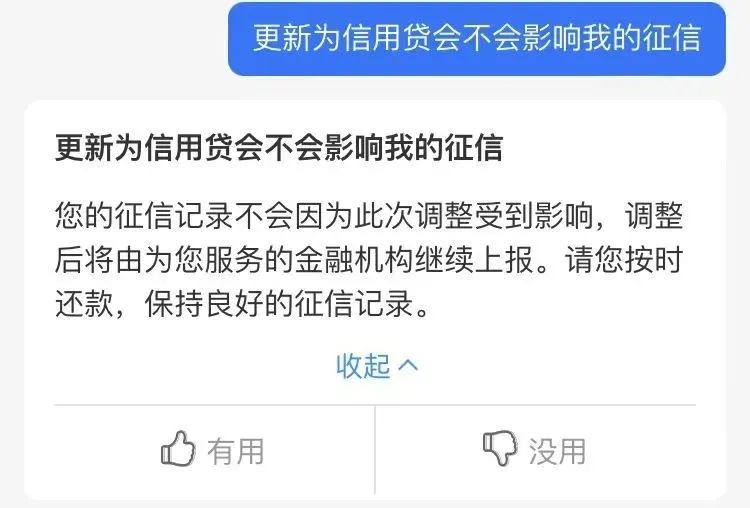 蚂蚁借呗变信用贷对个人征信有影响吗?-第3张图片-牧野网